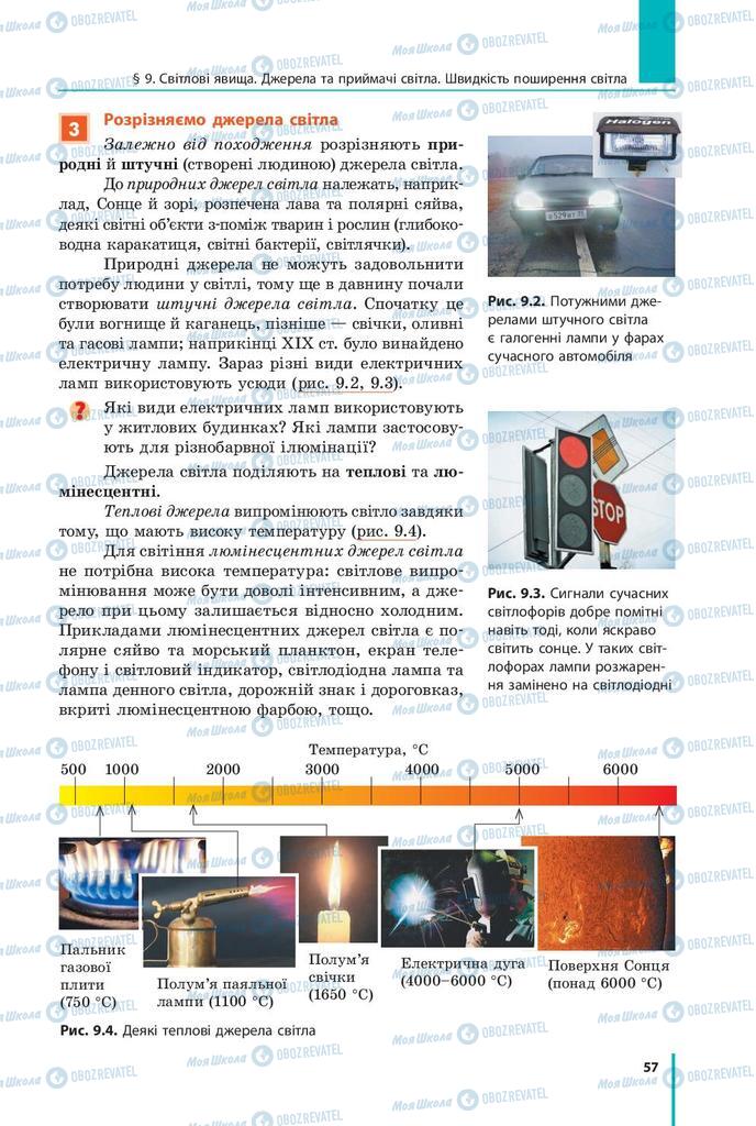 Підручники Фізика 9 клас сторінка 57