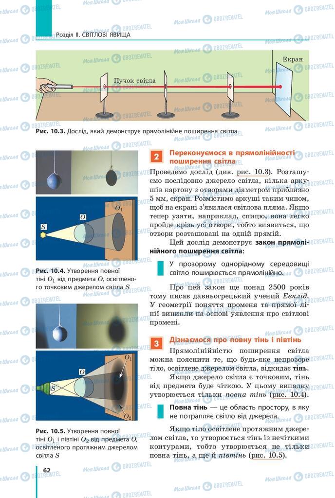 Підручники Фізика 9 клас сторінка  62