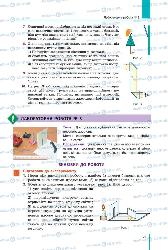 Підручники Фізика 9 клас сторінка  73