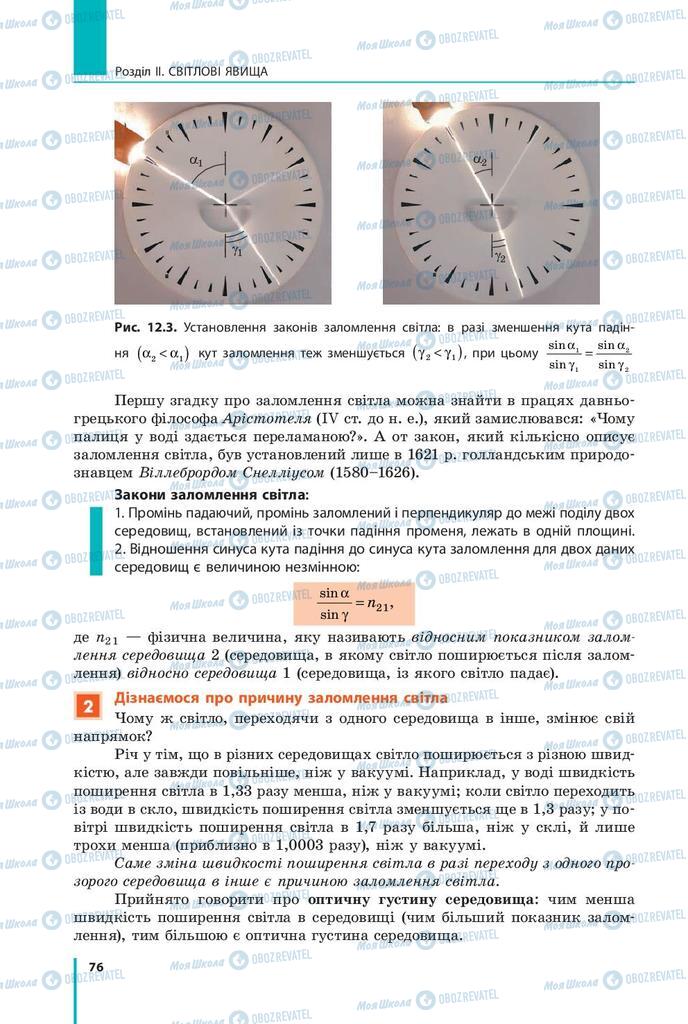 Учебники Физика 9 класс страница 76