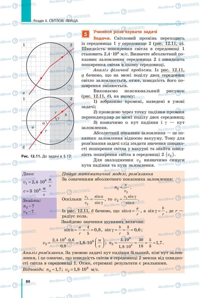 Підручники Фізика 9 клас сторінка 80