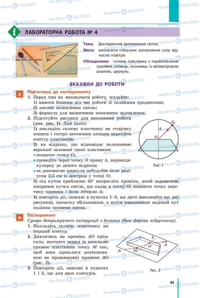 Підручники Фізика 9 клас сторінка  83