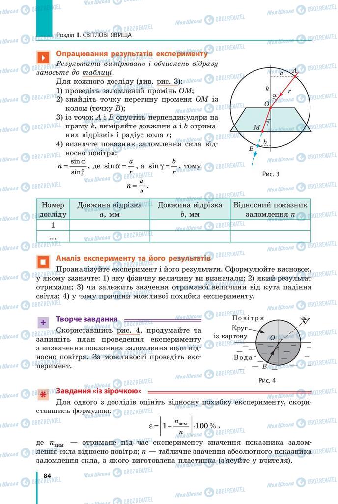 Підручники Фізика 9 клас сторінка 84