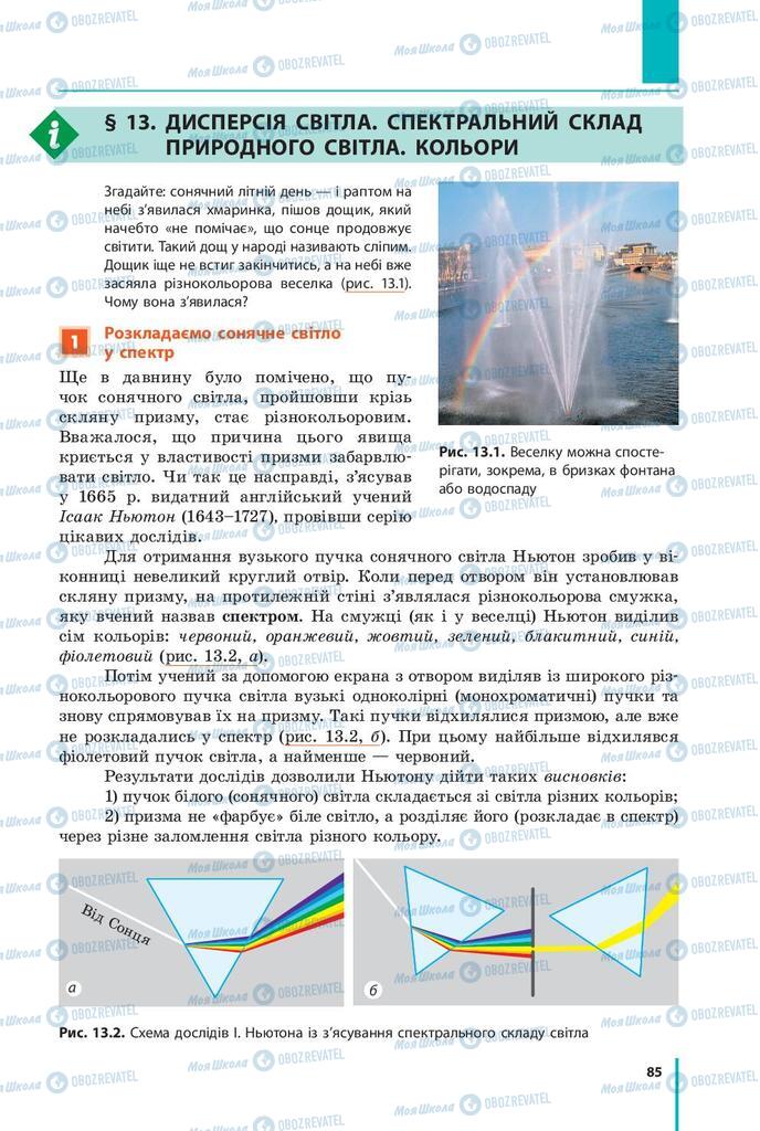 Учебники Физика 9 класс страница  85