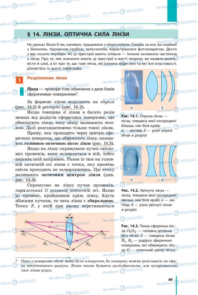 Учебники Физика 9 класс страница  89