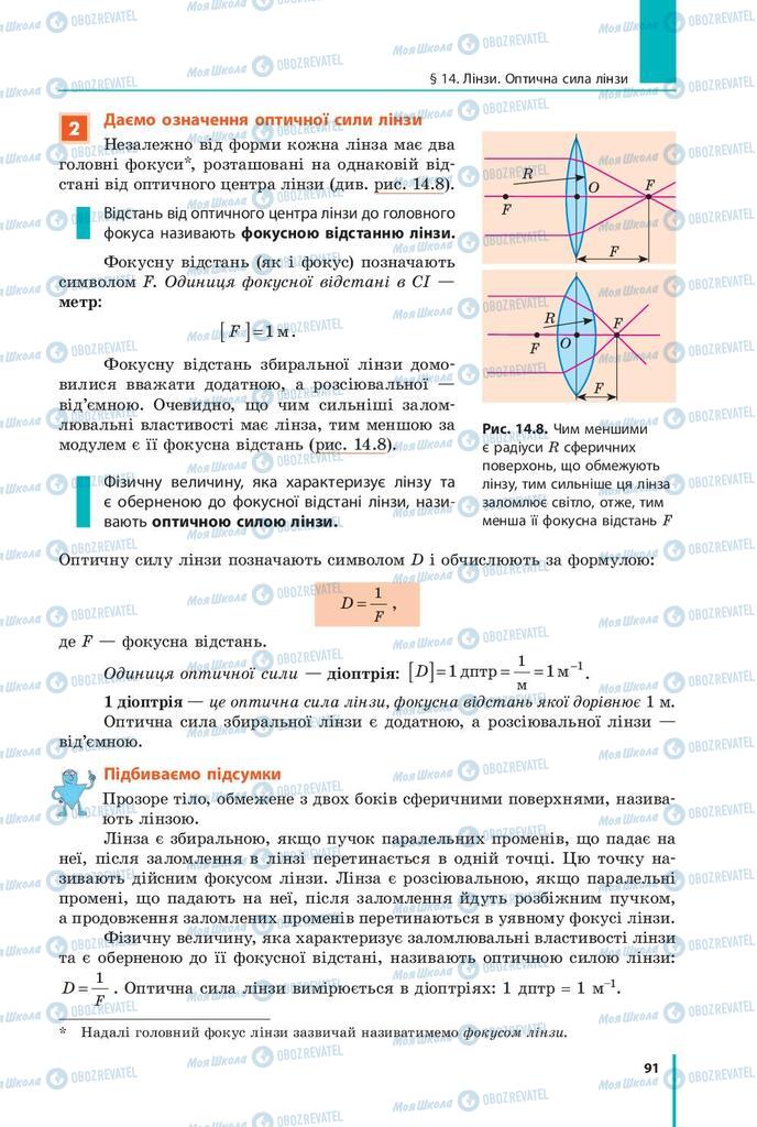 Учебники Физика 9 класс страница 91