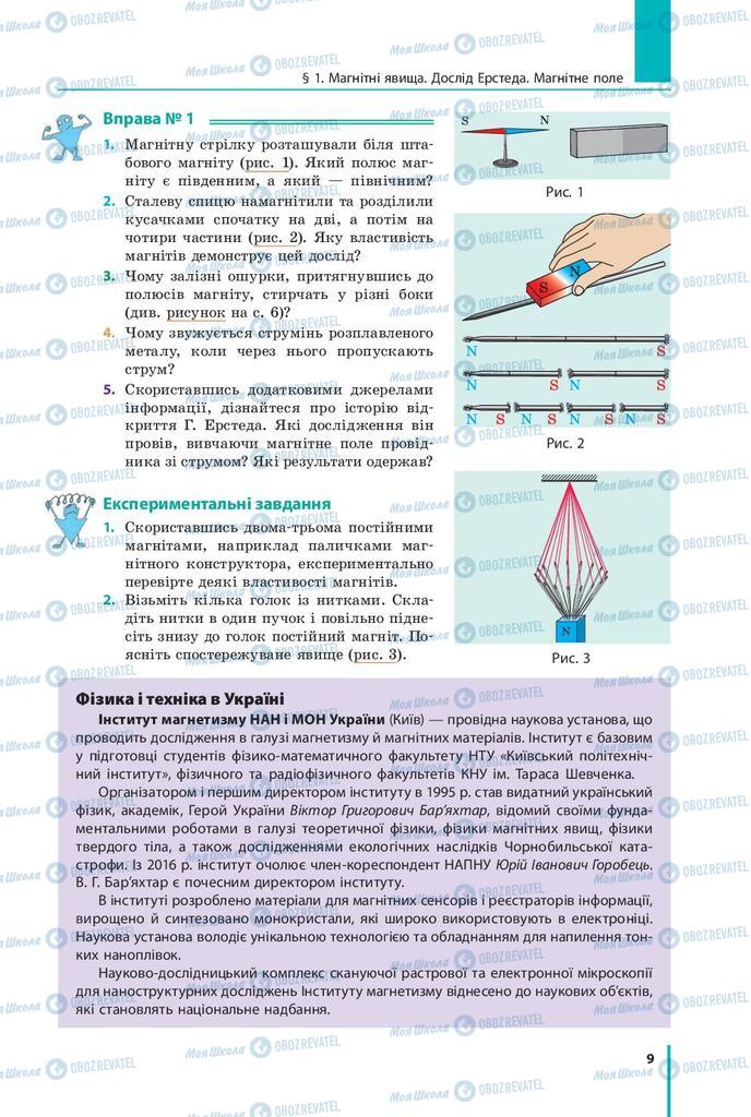 Підручники Фізика 9 клас сторінка 9