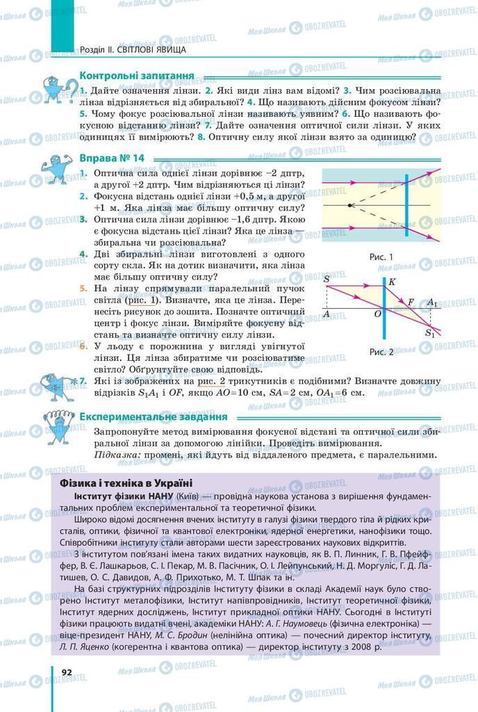 Підручники Фізика 9 клас сторінка 92