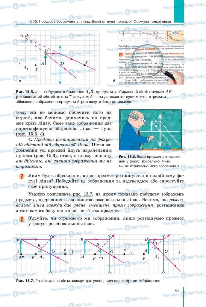 Підручники Фізика 9 клас сторінка 95