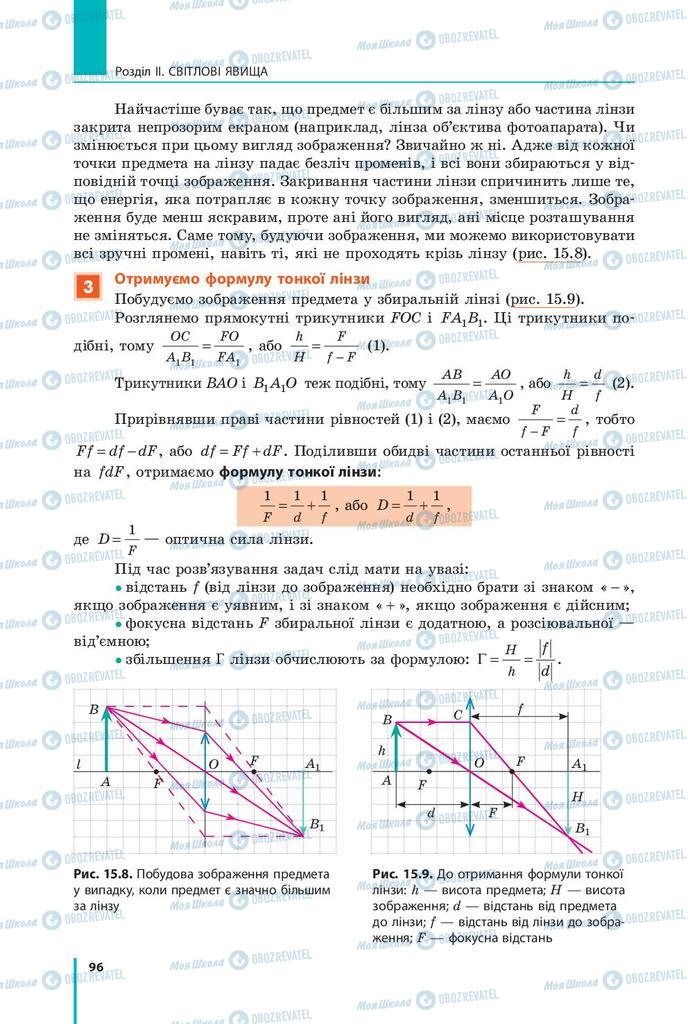 Підручники Фізика 9 клас сторінка 96