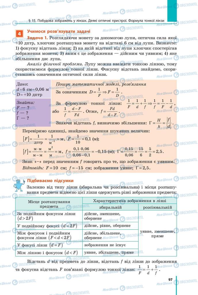 Підручники Фізика 9 клас сторінка 97