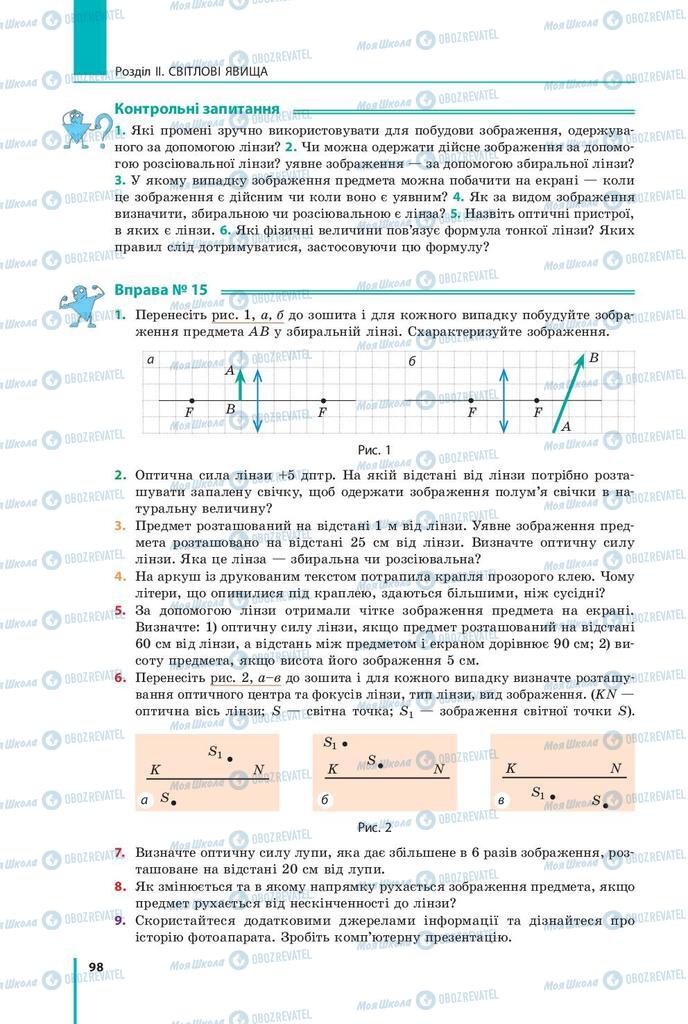 Підручники Фізика 9 клас сторінка 98