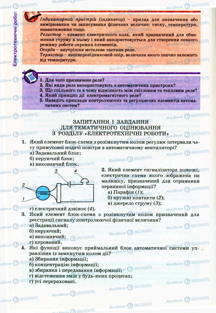 Учебники Трудовое обучение 9 класс страница 104