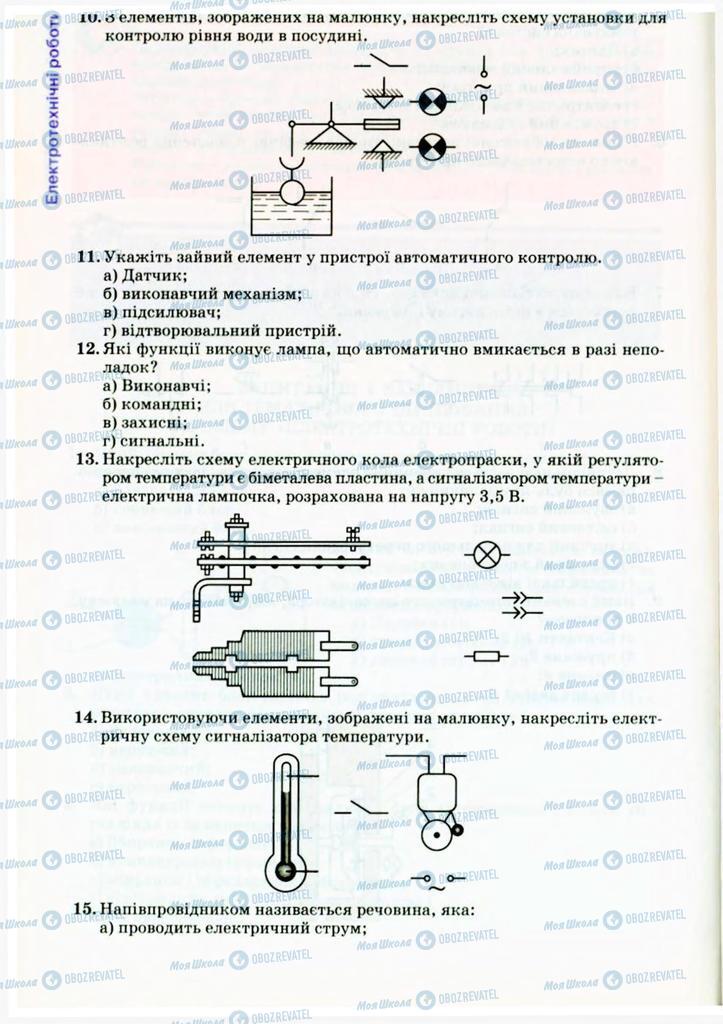 Учебники Трудовое обучение 9 класс страница 106