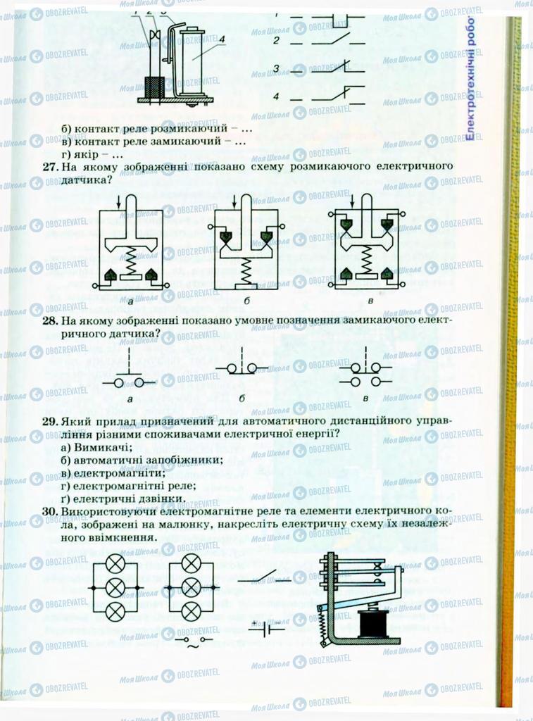 Учебники Трудовое обучение 9 класс страница 109