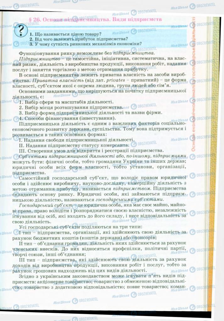 Підручники Трудове навчання 9 клас сторінка 129