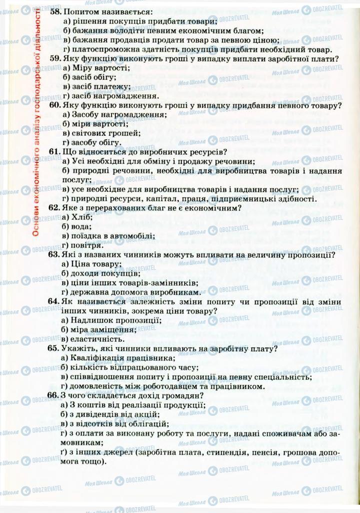 Підручники Трудове навчання 9 клас сторінка 142