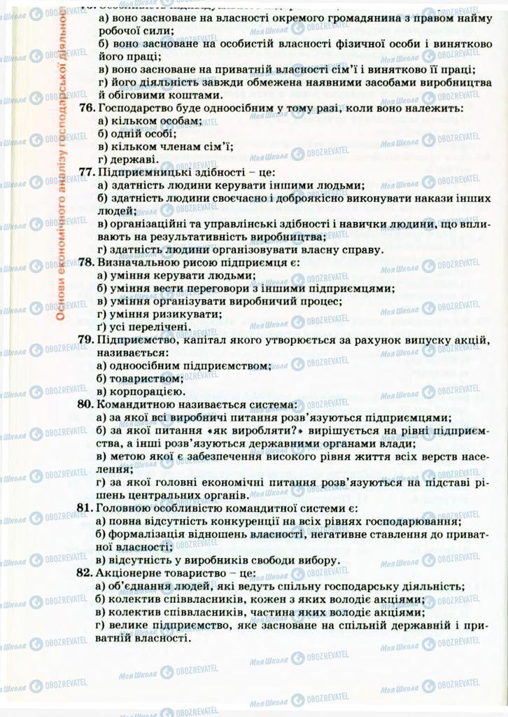 Підручники Трудове навчання 9 клас сторінка 144