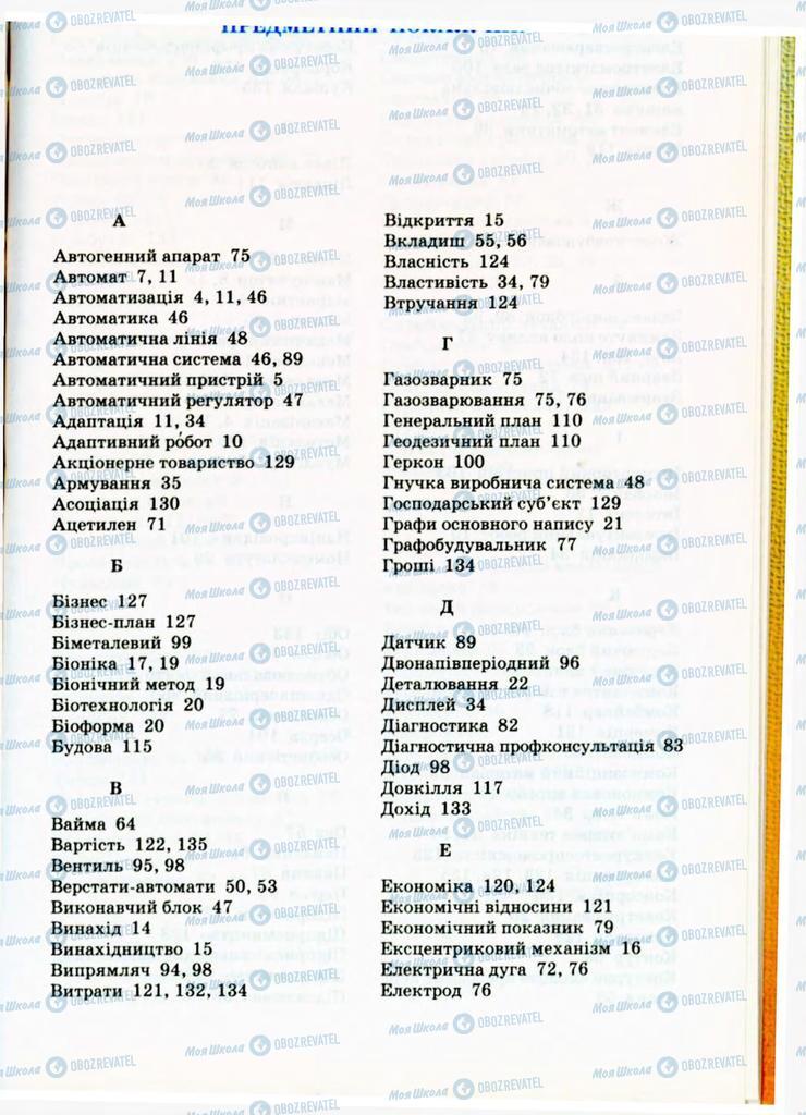 Підручники Трудове навчання 9 клас сторінка  147