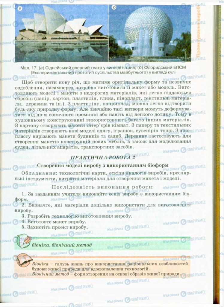 Підручники Трудове навчання 9 клас сторінка 19