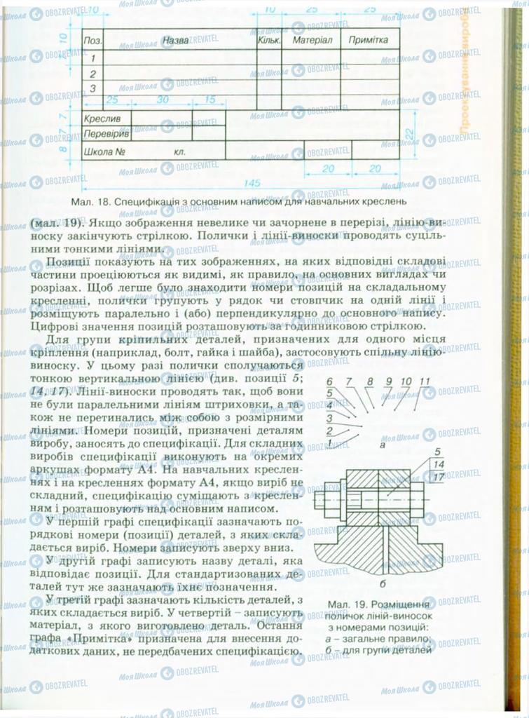 Учебники Трудовое обучение 9 класс страница 21