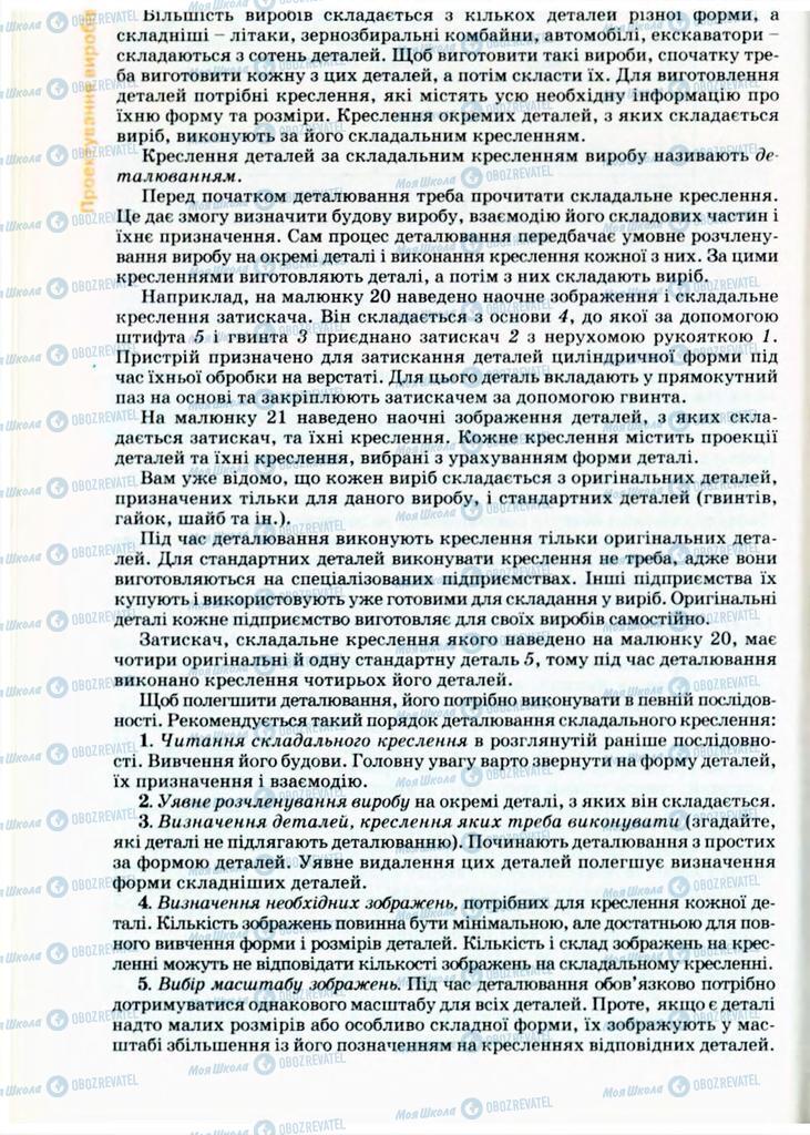 Підручники Трудове навчання 9 клас сторінка 22