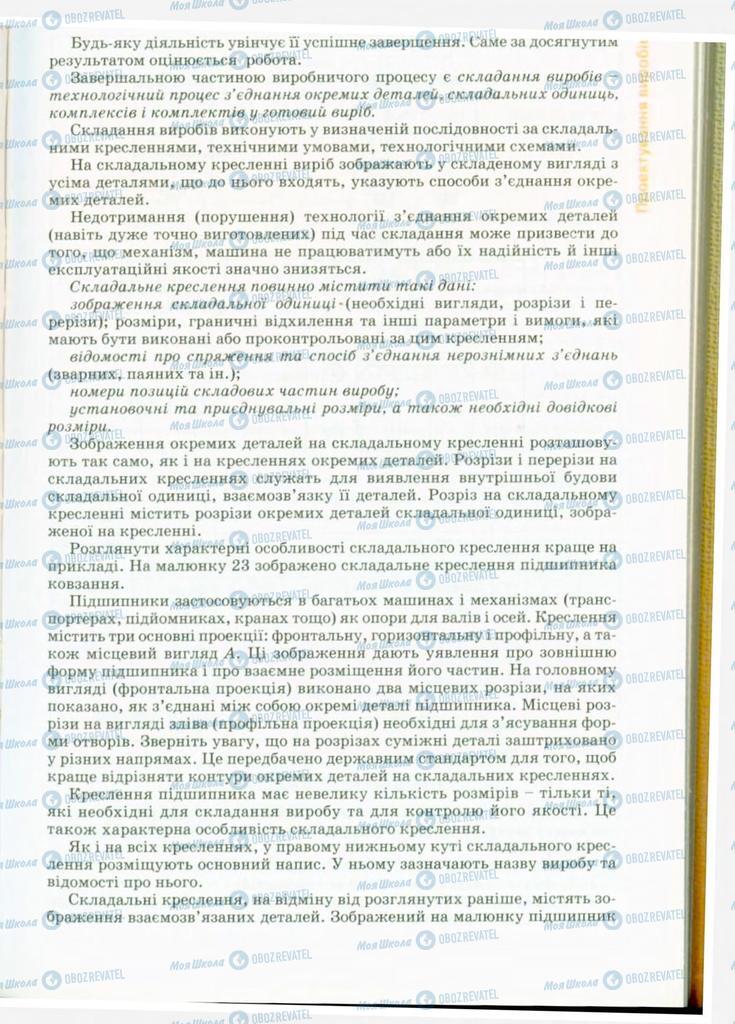 Підручники Трудове навчання 9 клас сторінка 27