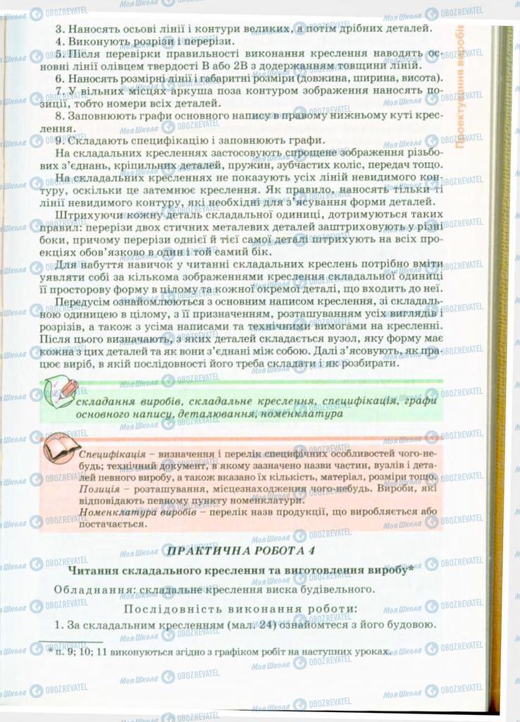 Підручники Трудове навчання 9 клас сторінка 29