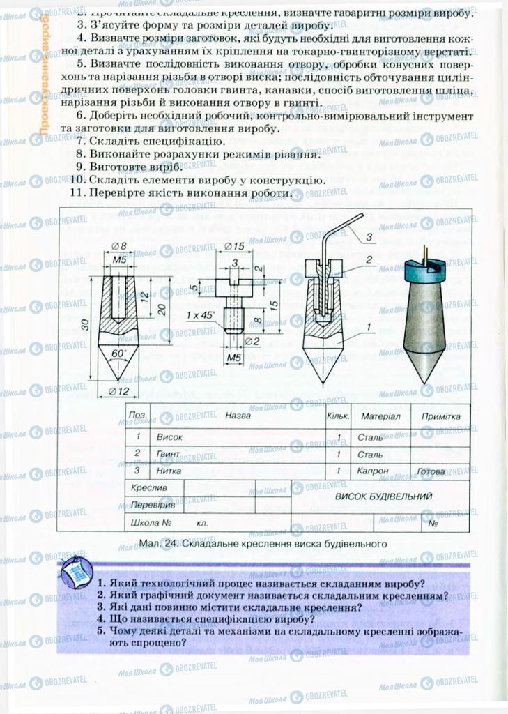 Підручники Трудове навчання 9 клас сторінка 30