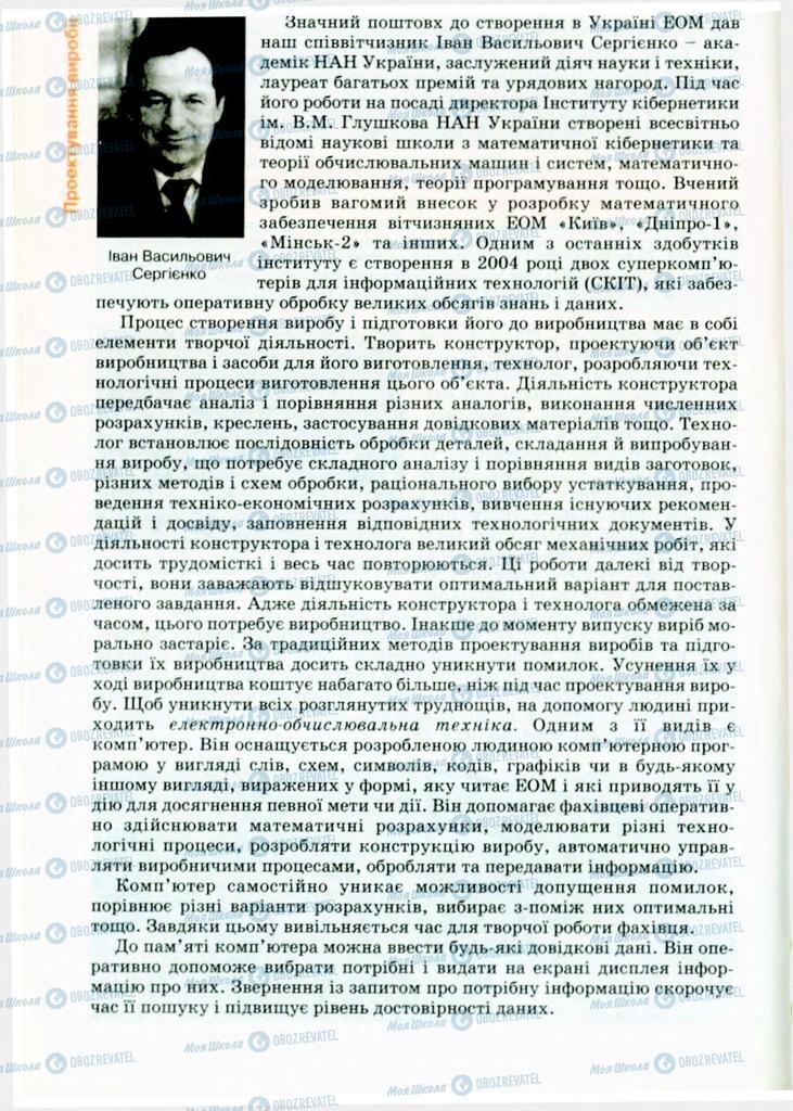 Підручники Трудове навчання 9 клас сторінка 32