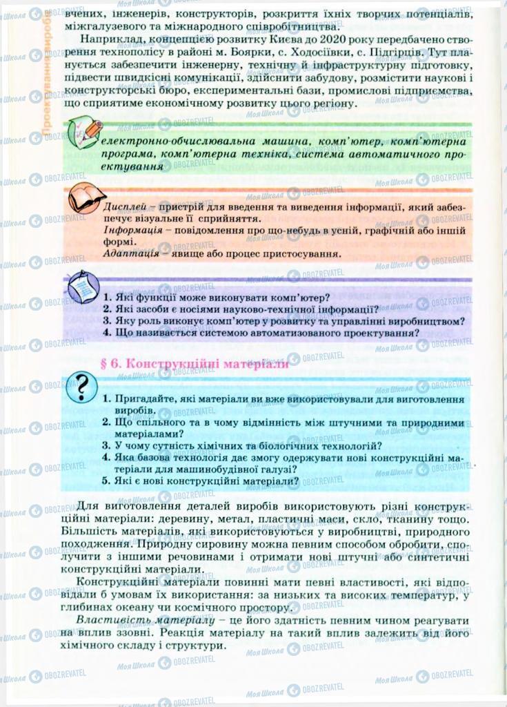 Підручники Трудове навчання 9 клас сторінка 34