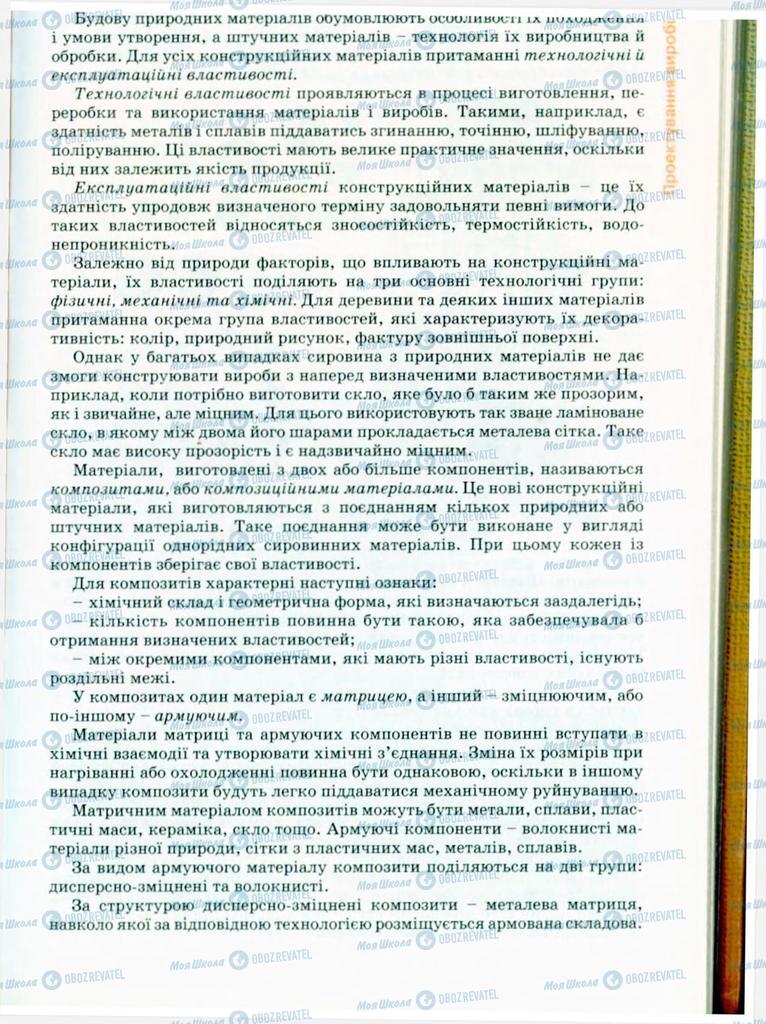 Підручники Трудове навчання 9 клас сторінка 35