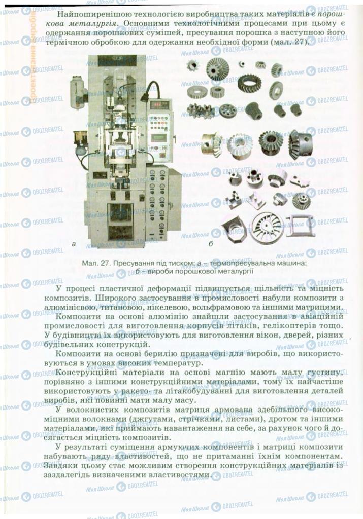 Учебники Трудовое обучение 9 класс страница 36