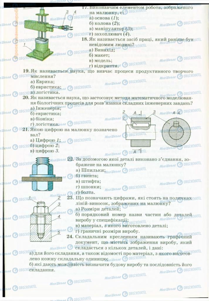 Підручники Трудове навчання 9 клас сторінка 42