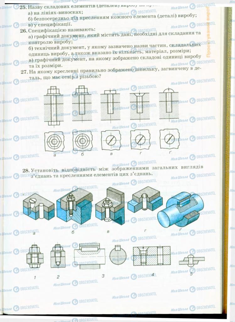 Підручники Трудове навчання 9 клас сторінка 43