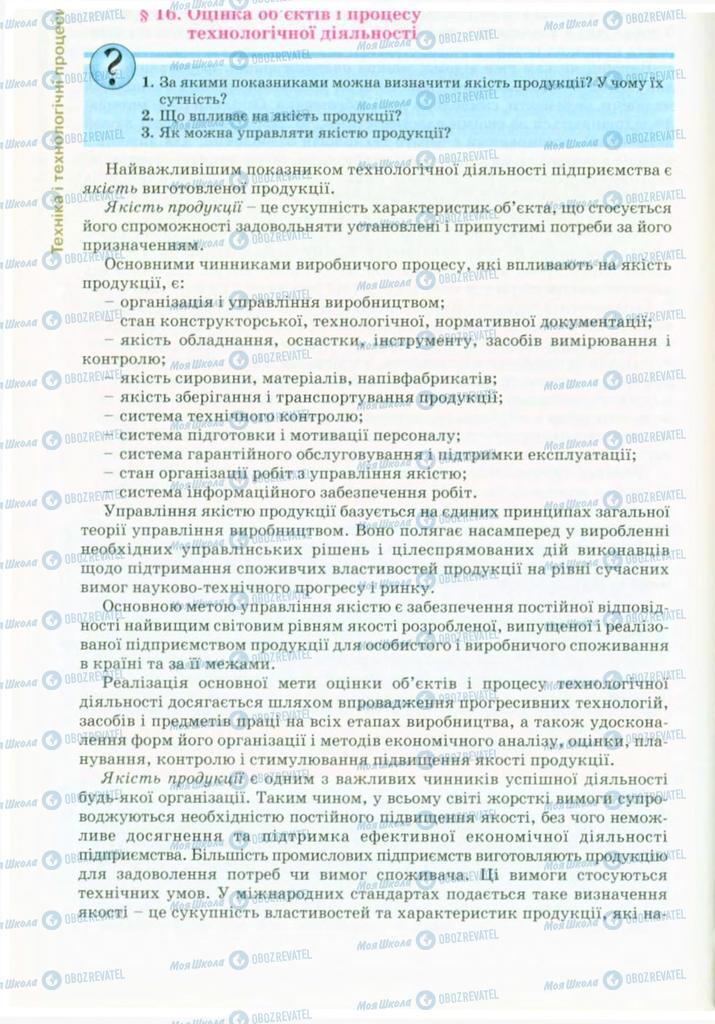 Підручники Трудове навчання 9 клас сторінка 78