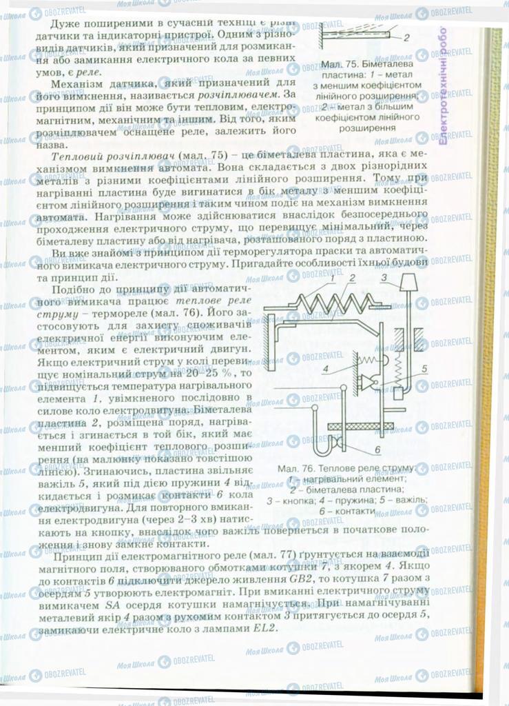 Учебники Трудовое обучение 9 класс страница 99