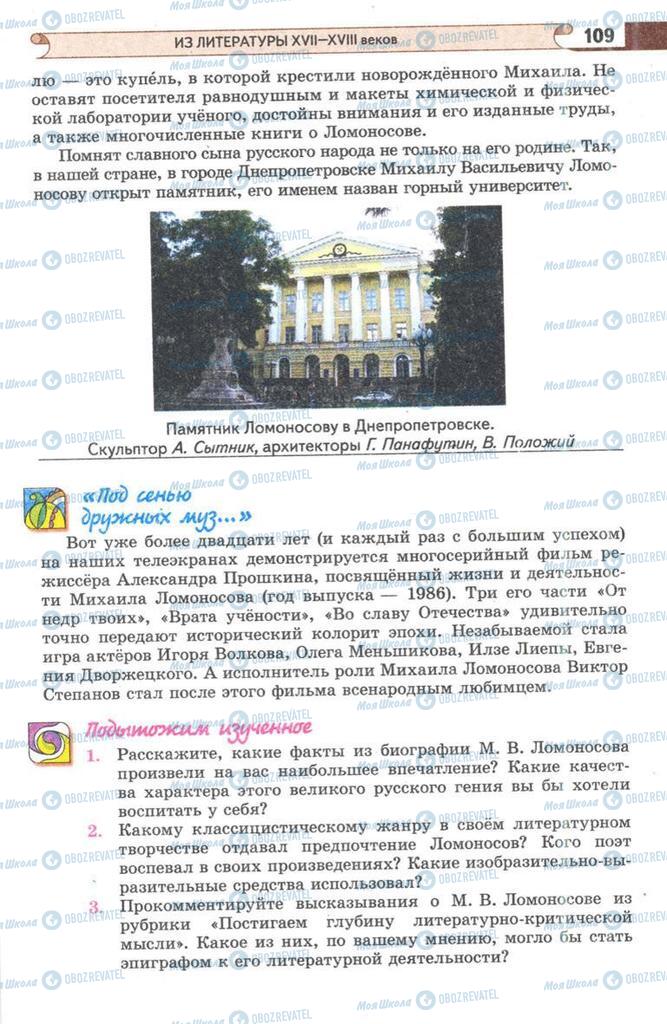 Підручники Зарубіжна література 9 клас сторінка 109