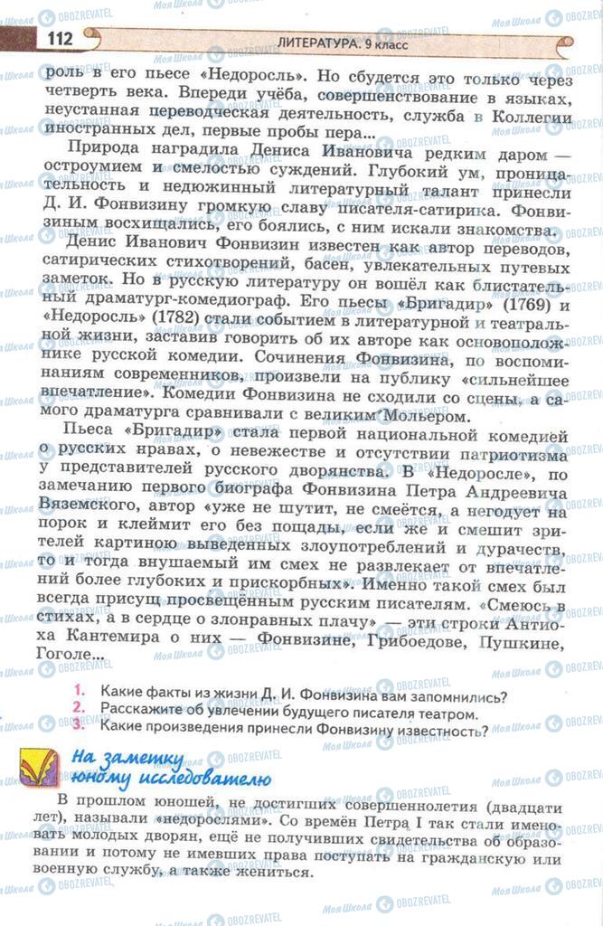 Підручники Зарубіжна література 9 клас сторінка 112