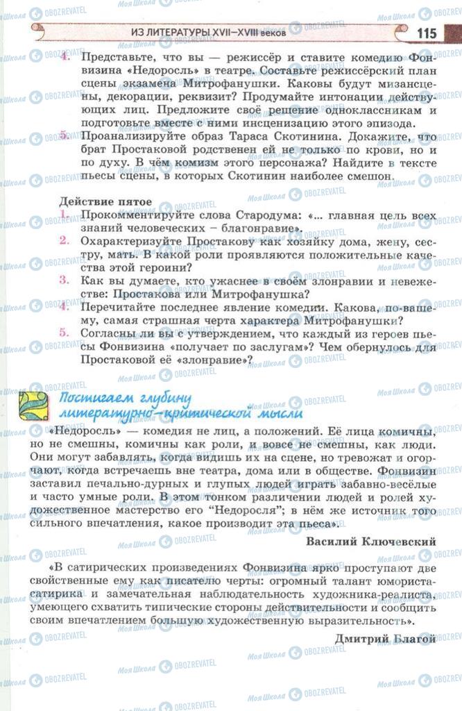 Підручники Зарубіжна література 9 клас сторінка 115