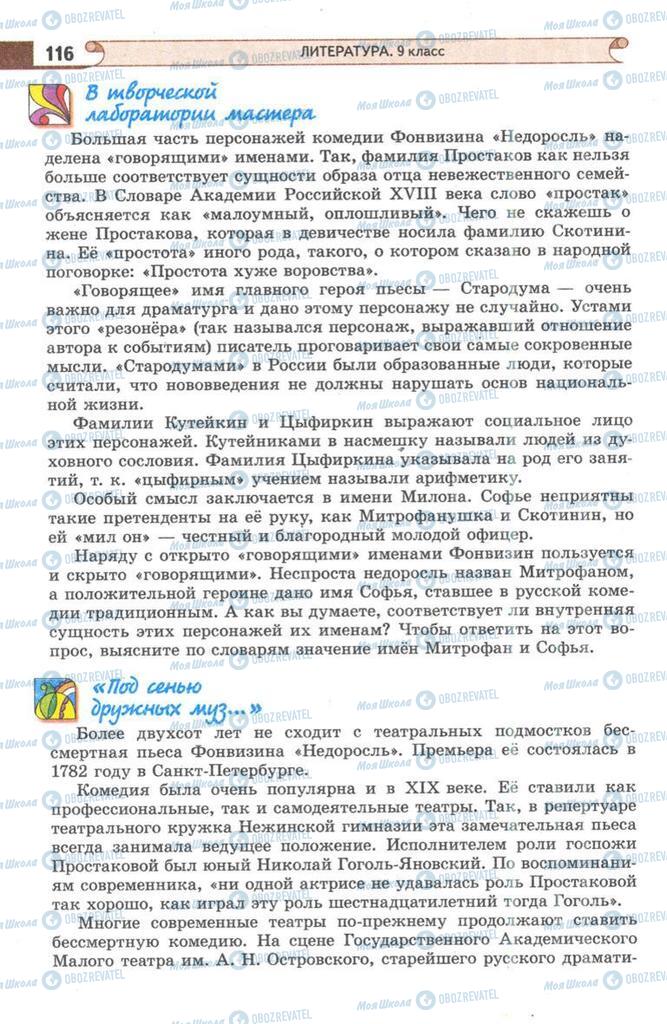 Підручники Зарубіжна література 9 клас сторінка 116