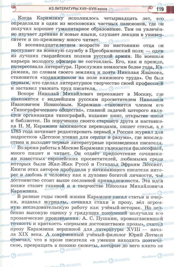 Підручники Зарубіжна література 9 клас сторінка 119