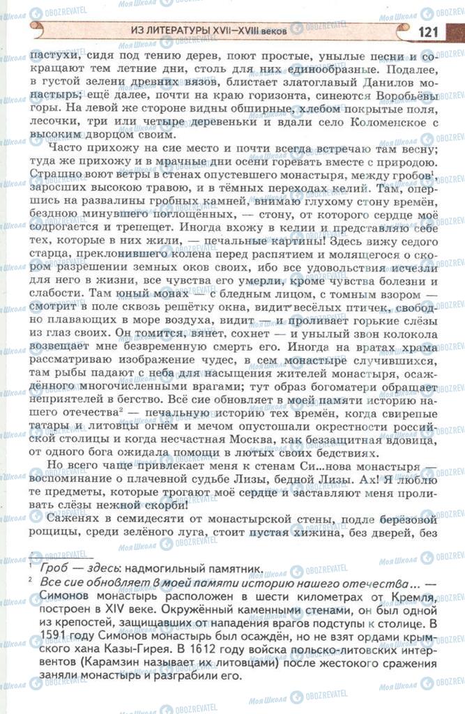 Підручники Зарубіжна література 9 клас сторінка 121