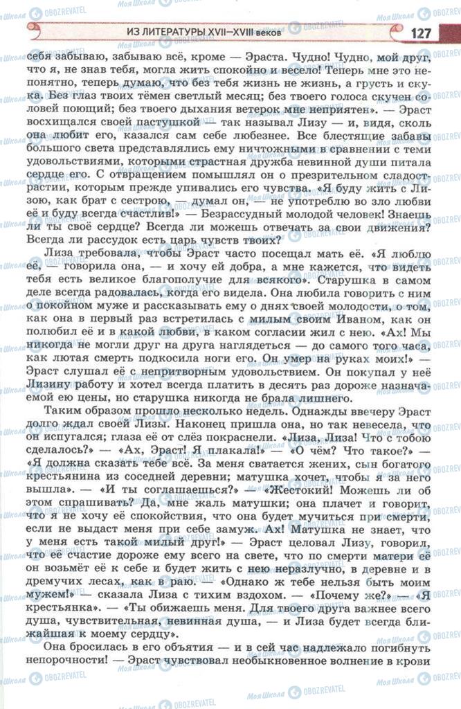 Підручники Зарубіжна література 9 клас сторінка 127