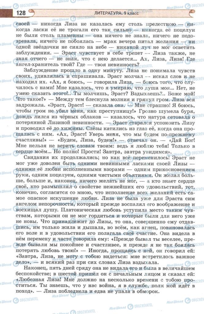 Підручники Зарубіжна література 9 клас сторінка 128