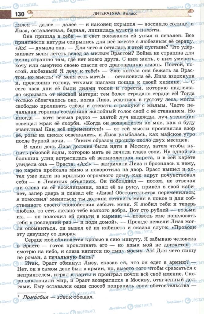 Підручники Зарубіжна література 9 клас сторінка 130