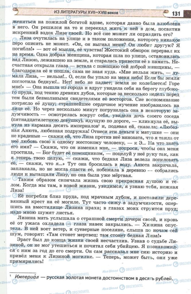 Підручники Зарубіжна література 9 клас сторінка 131