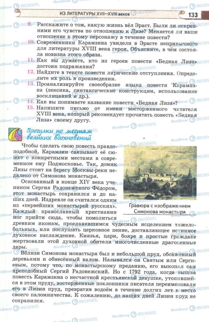 Підручники Зарубіжна література 9 клас сторінка 133