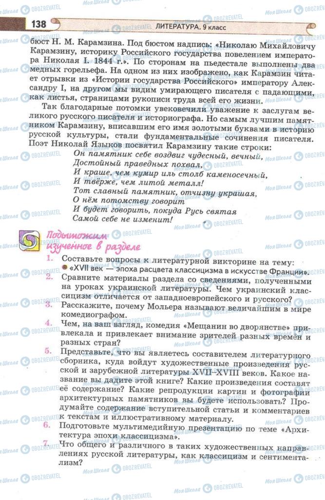 Учебники Зарубежная литература 9 класс страница 138