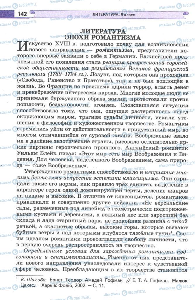 Підручники Зарубіжна література 9 клас сторінка  142